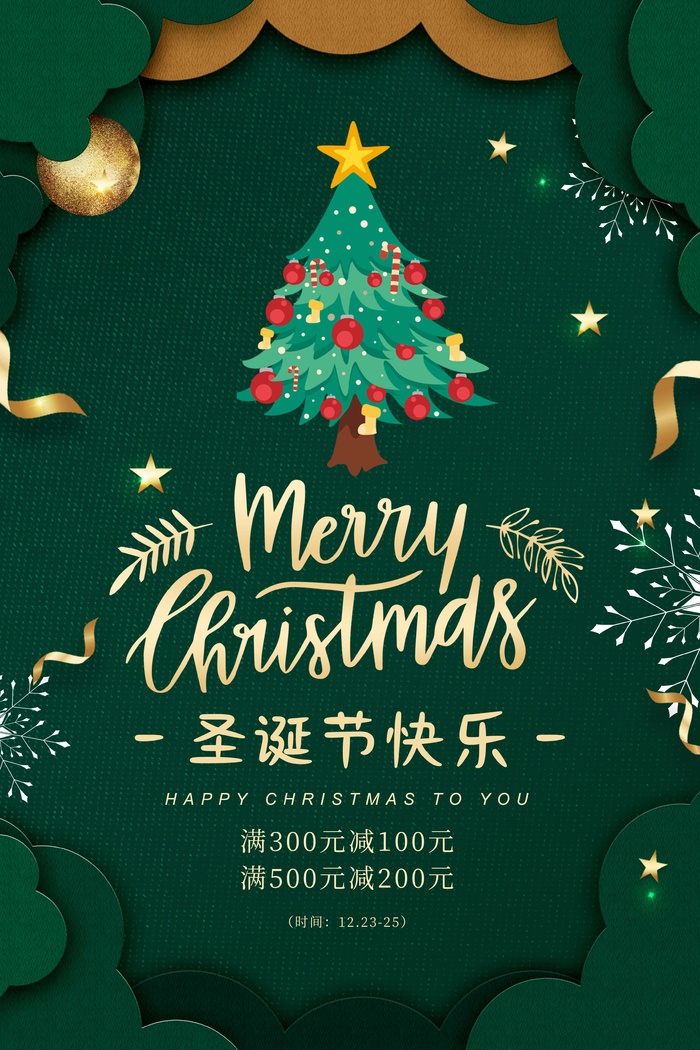 圣诞节 圣诞节海报图片psd模版下载