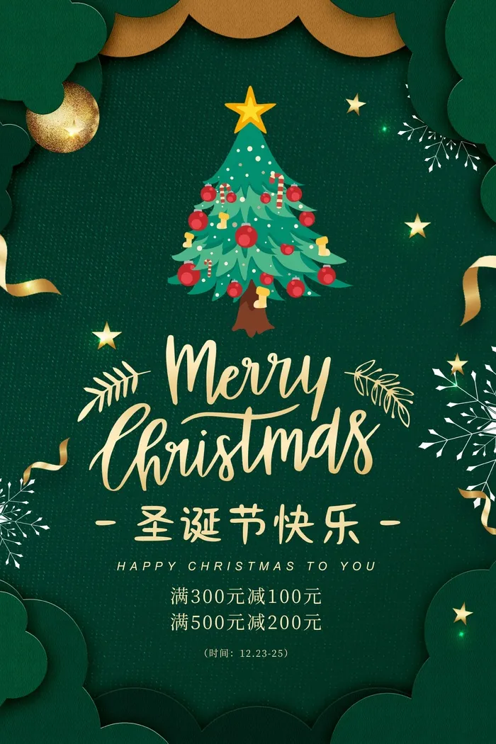 圣诞节 圣诞节海报图片psd模版下载