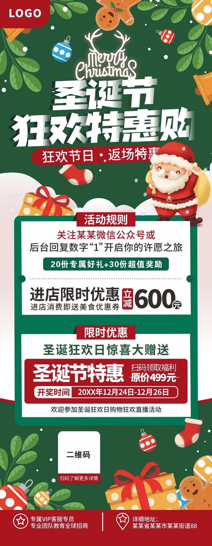 狂欢特惠购 圣诞返场展架 圣诞返场特惠 圣诞节 圣诞节展架 cdr矢量模版下载