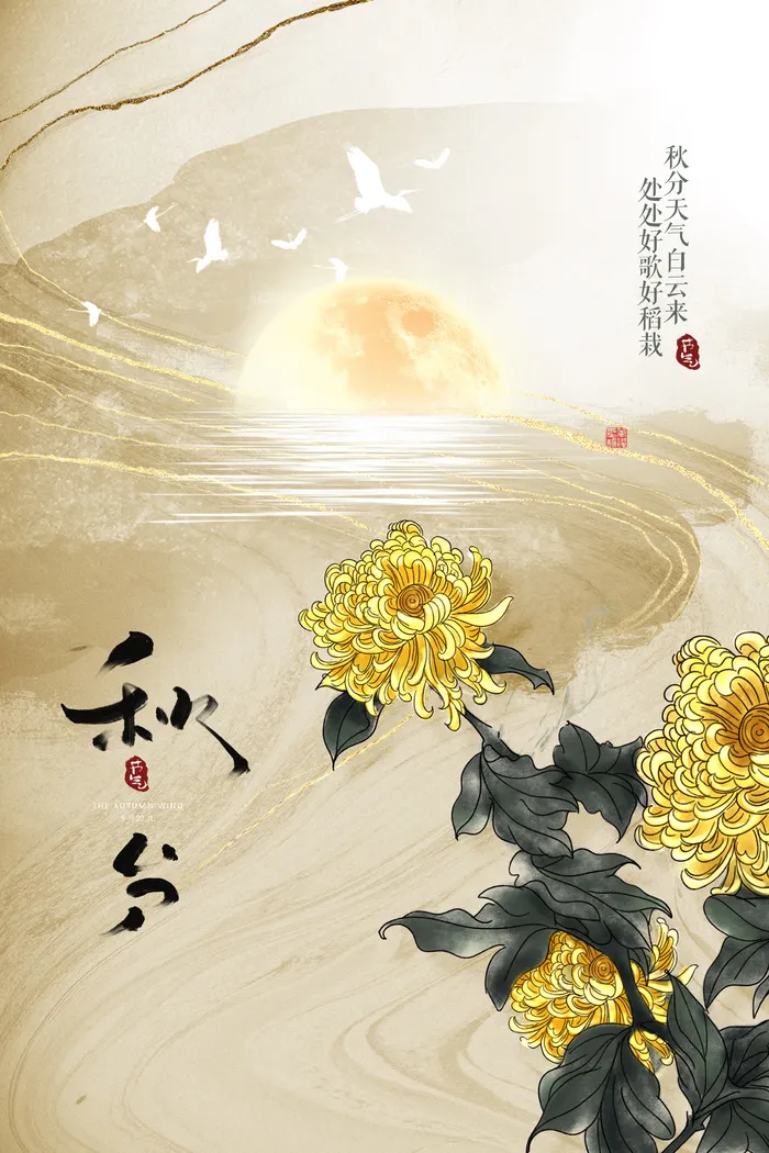 秋分节气海报psd模版下载