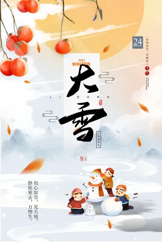 大雪节气海报