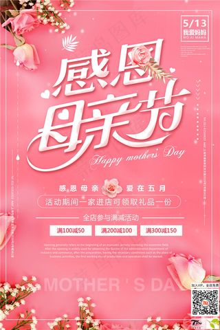 母亲节海报 