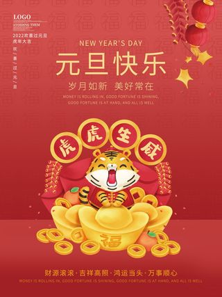 2022背景虎年春节背景海报