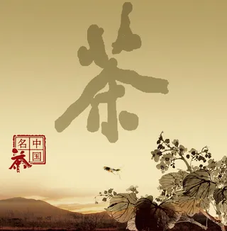 水墨花鸟茶叶文化中国茶