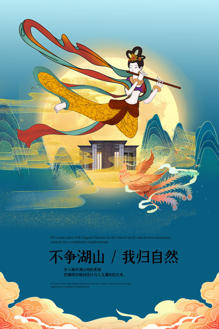 中国风国潮敦煌飞天仙女壁画房地产招聘艺术宣传海报PSD素材