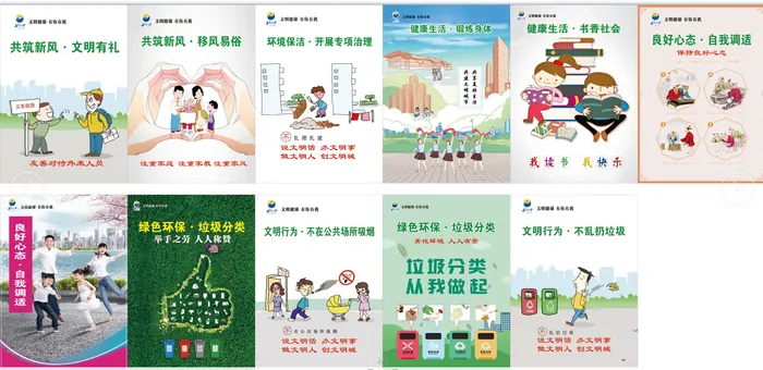 文明健康  有你有我  cdr矢量模版下载