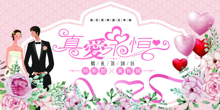结婚盛典现场庆祝海报psd模版下载