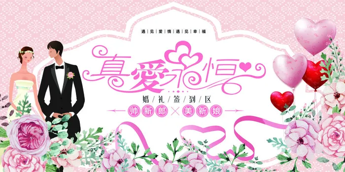 结婚盛典现场庆祝海报psd模版下载