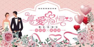 结婚盛典现场庆祝海报