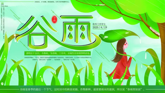 谷雨二十四节气海报设计psd模版下载