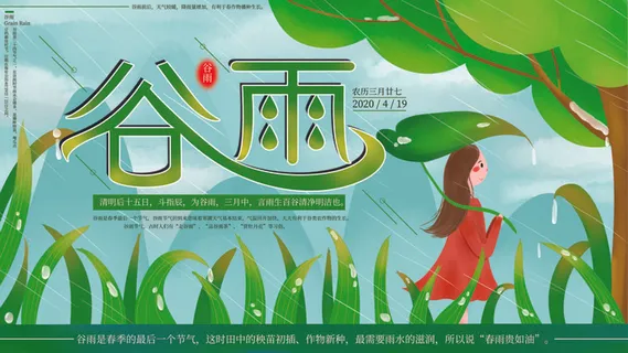 谷雨二十四节气海报设计 谷雨二十四节气海报设计