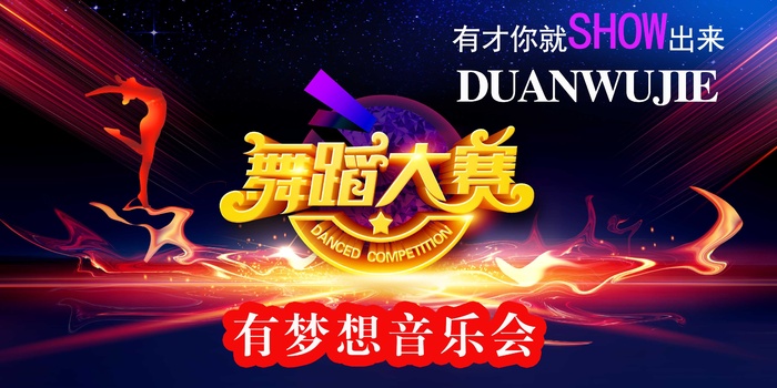 大气黑色音乐会大赛