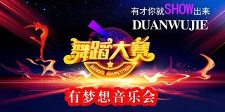 大气黑色音乐会大赛