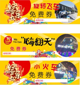 暖色 免费券 卡片 优惠券设计