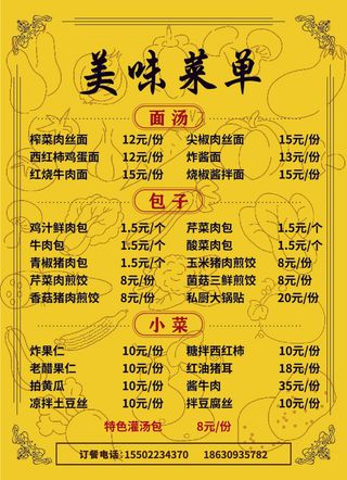 早餐小吃店包子铺餐饮企业菜单（转曲）快餐店点菜册