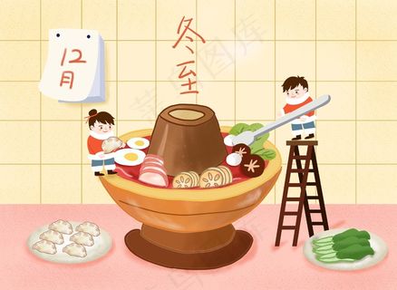 冬至插画 冬至图片