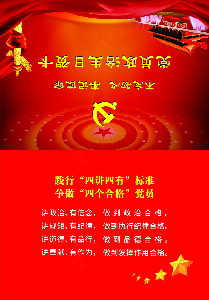 党员政治生日贺卡