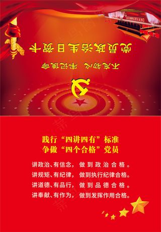 党员政治生日贺卡