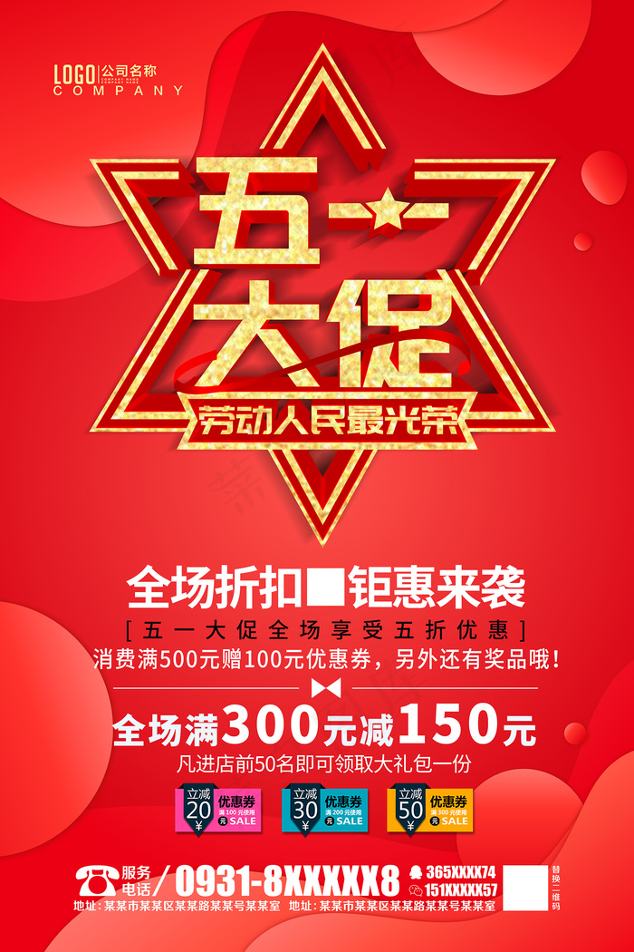 五一劳动节创意促销海报