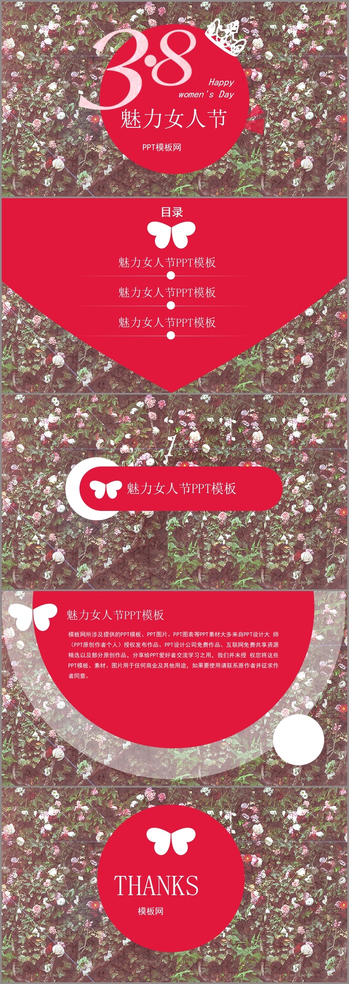 三八妇女节活动通用ppt模板