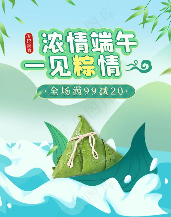 端午节海报竖版 psd模版下载