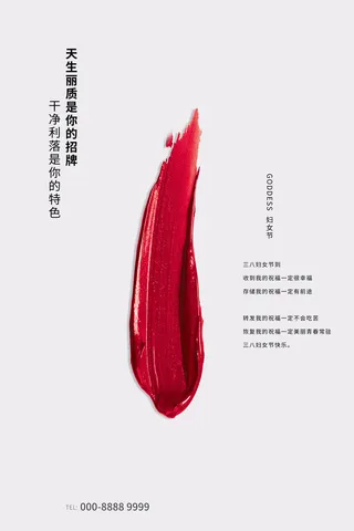 三八妇女节女神节海报