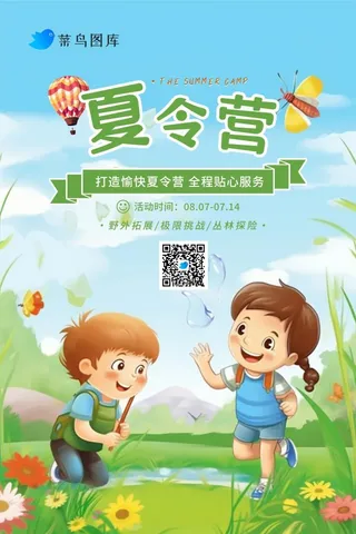 暑期暑假夏令营少儿玩乐探险海报