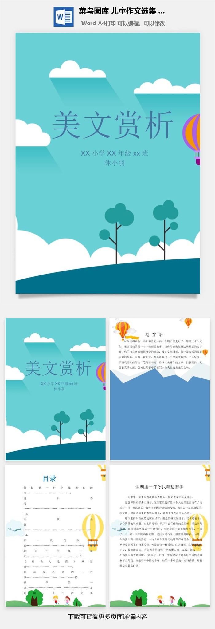 中小学生儿童作文集选散文集word文档排版模板素材封面设计制作