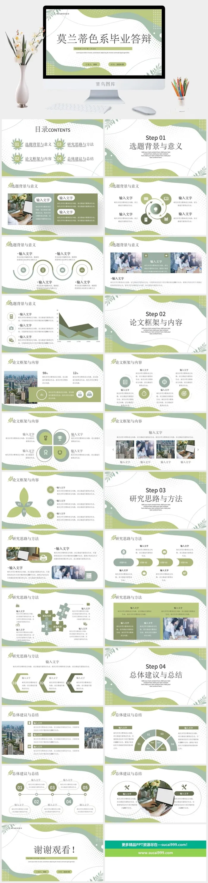 莫兰迪色系PPT模板