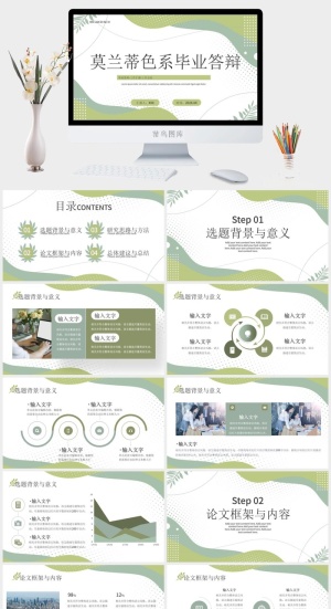 莫兰迪色系PPT模板预览图