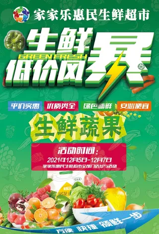 生鲜超市活动宣传DM单页