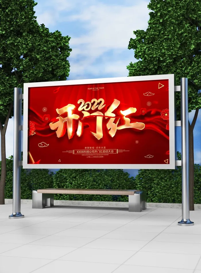 2022新年虎年横版展板海报