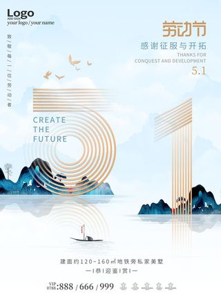 中国风国际节日五一劳动节宣传海报背景展板PSD分层设计素材模板