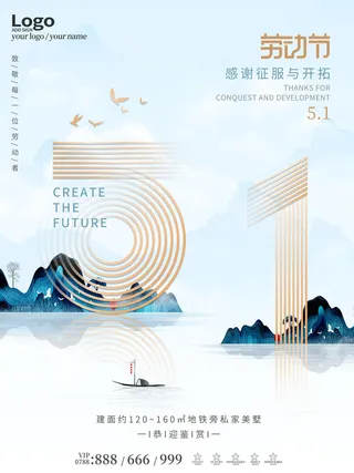 中国风国际节日五一劳动节宣传海报背景展板PSD分层设计素材模板