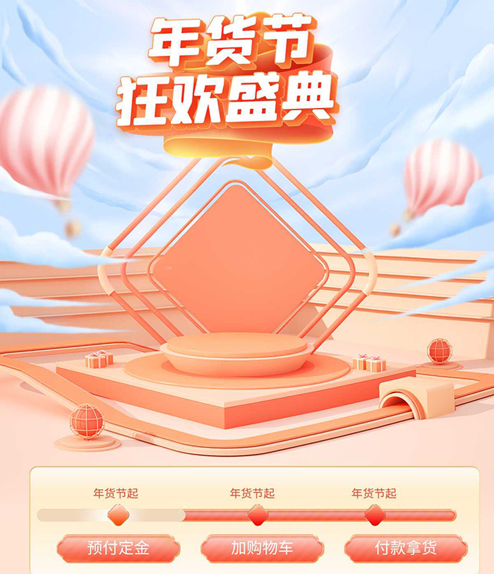 年货节电商详情页模板PSD源文件