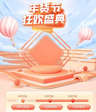 年货节电商详情页模板PSD源文件