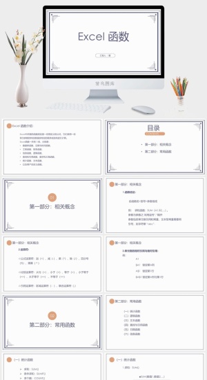 excel培训PPT模板预览图