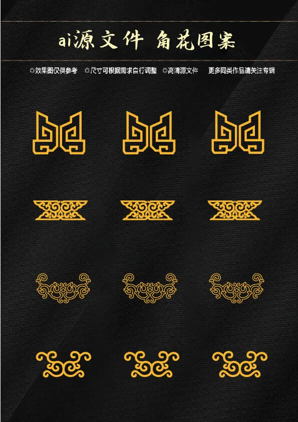 角花ai矢量模版下载