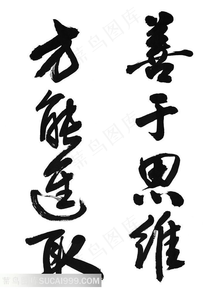 中国风书法艺术字体