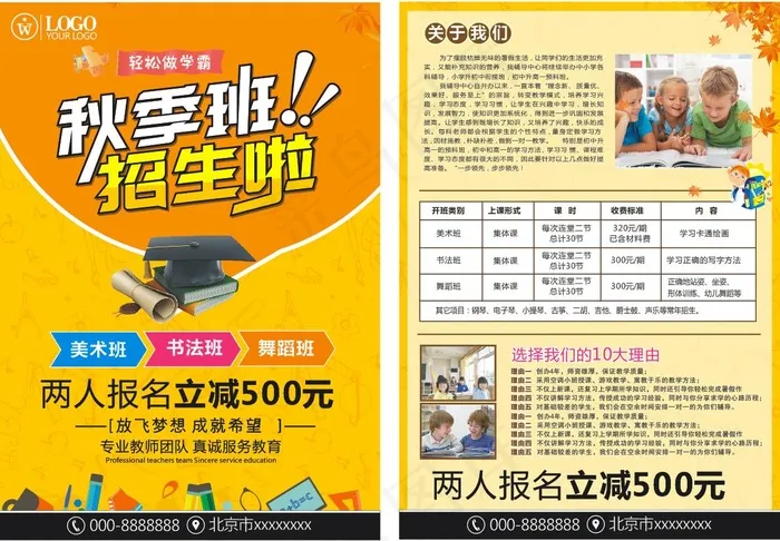 辅导班彩页秋季招生cdr矢量模版下载