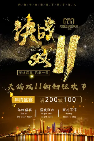 双十一商场天猫淘宝双11双12预热宣传海报设计psd素材模板