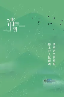清明节节日宣传海报