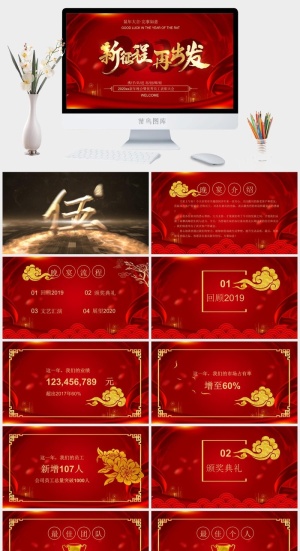 新征程新出发总结表彰PPT