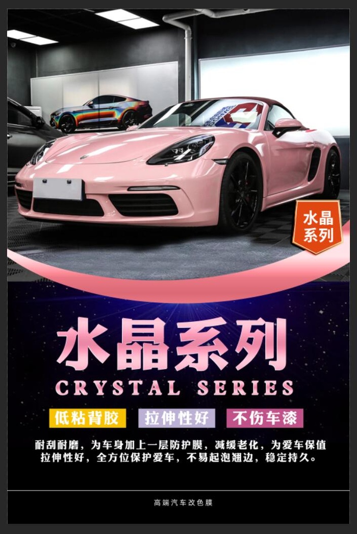 改色膜 海报 汽车图片