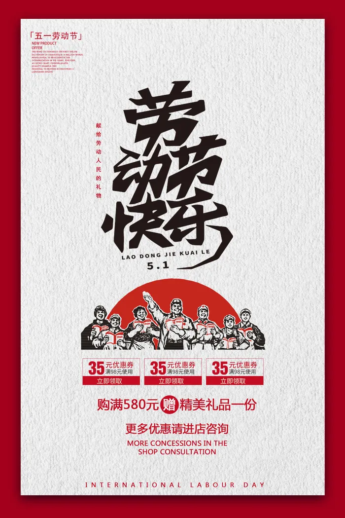 五一劳动节图片海报psd模版下载