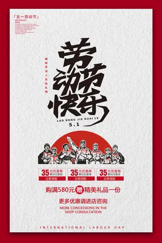 五一劳动节图片海报