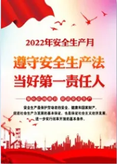 2022年安全生产月宣传栏红色精美企业生产安全宣传教育活动展板