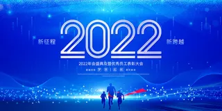 2022年会主题背景墙PS模板企业春节晚会舞台背景LED图片设计素材