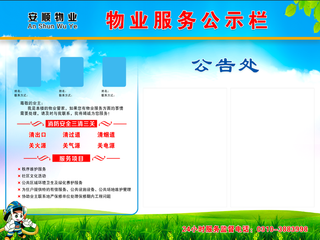蓝色清新物业公告牌