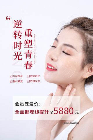 医美海报抗衰老美容术